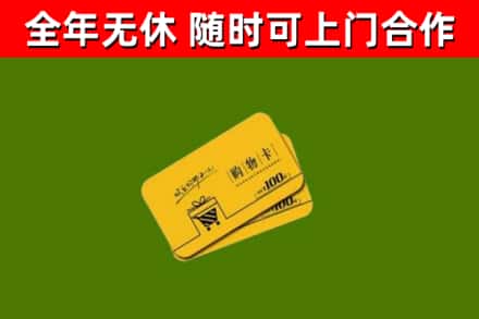 鄂尔多斯回收购物卡