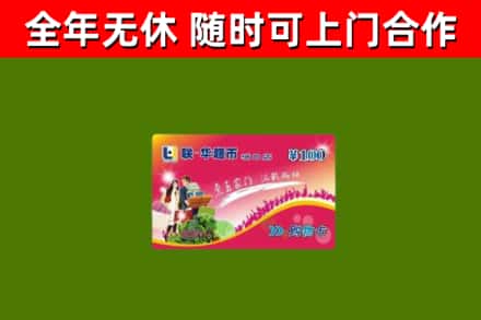 鄂尔多斯回收购物卡